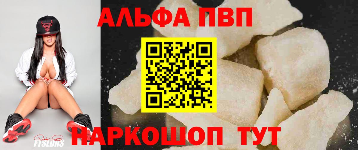 A-PVP мука  Альфа ПВП мука  Alfa_PVP Соль  Усть-Джегута  Вход с VPN 