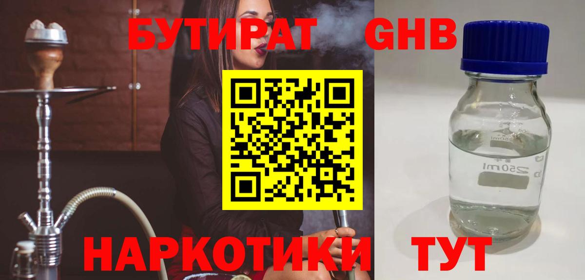Усть-Джегута  Бутират вода  БУТИРАТ  Вход с VPN 