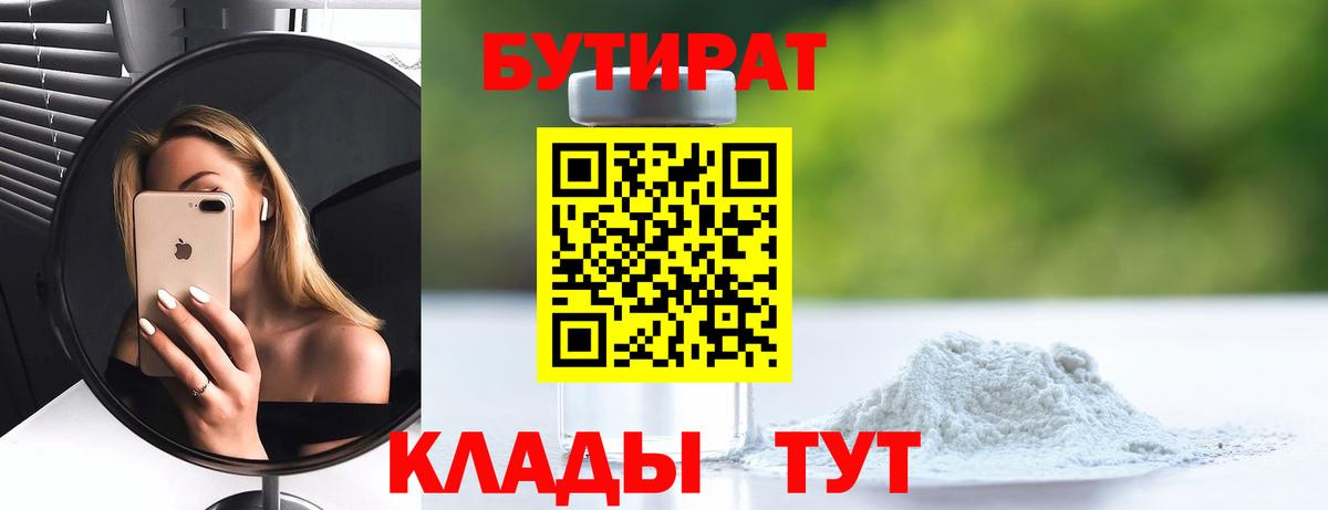 БУТИРАТ GHB Усть-Джегута
