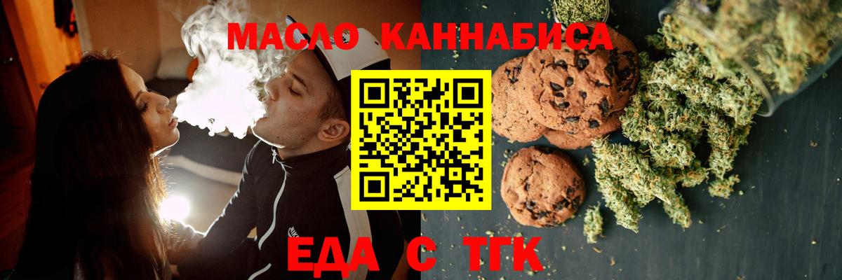 Усть-Джегута  Печенье с ТГК конопля  Вход с VPN 