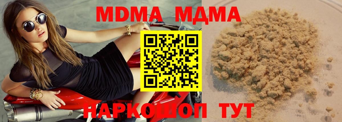 МДМА кристаллы  Вход с VPN  Усть-Джегута  MDMA Molly 