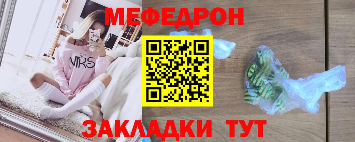 МЯУ-МЯУ  Меф мяу мяу  Мефедрон VHQ  Вход с VPN  Усть-Джегута 