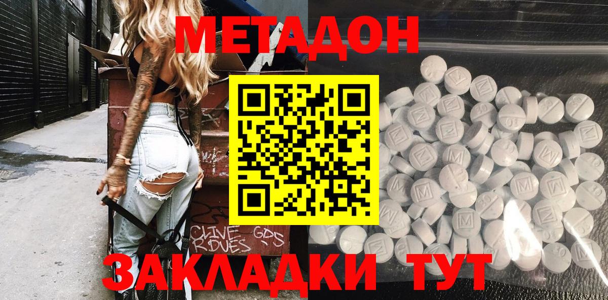 Метадон VHQ  Вход с VPN  МЕТАДОН кристалл  Усть-Джегута 